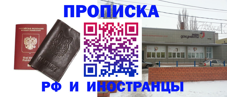 прописка штамп в Берёзовском